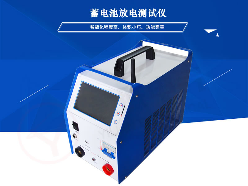 YL-BDI蓄電池放電測試儀