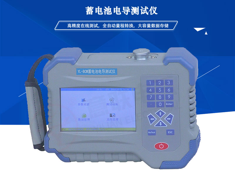 YL-BCM蓄電池電導測試儀