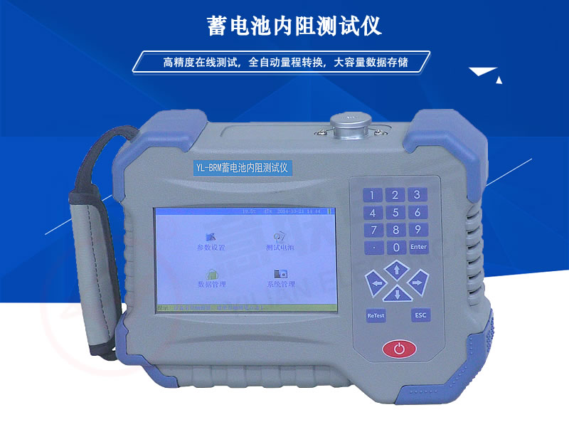 YL-BRM蓄電池內阻測試儀