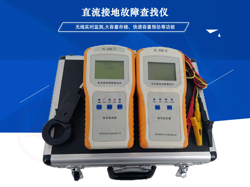YL-PGF直流接地故障查找儀