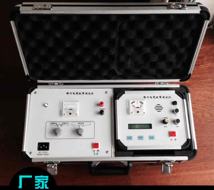 路燈電纜故障測(cè)試儀 路燈電纜故障測(cè)試儀