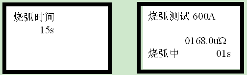 回路電阻測試儀燒弧測試 回路電阻測試儀燒弧測試