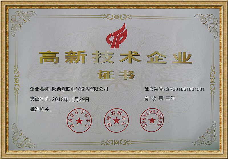 高新技術企業證書 高新技術企業證書