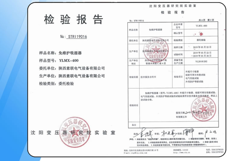 YLMX變壓器免維護吸濕器_呼吸器檢驗報告 YLMX變壓器免維護吸濕器_呼吸器檢驗報告